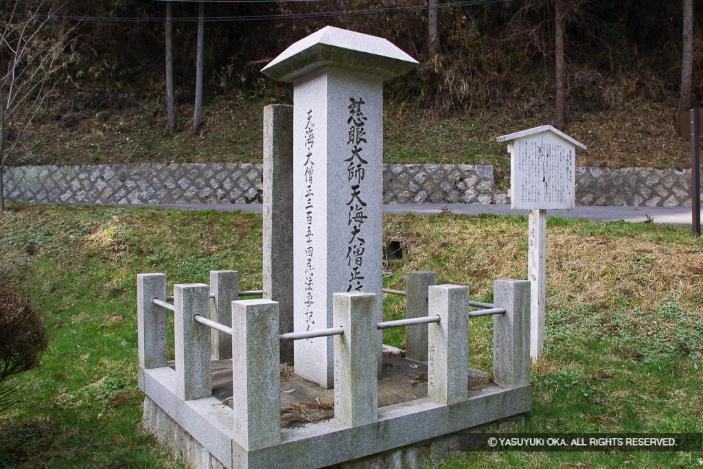 天界大僧正南光坊石碑・比叡山延暦寺