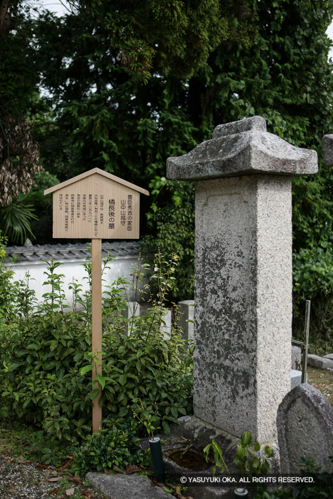 伏見城旧殿を西教寺に移築した山中山城守橘長後の墓