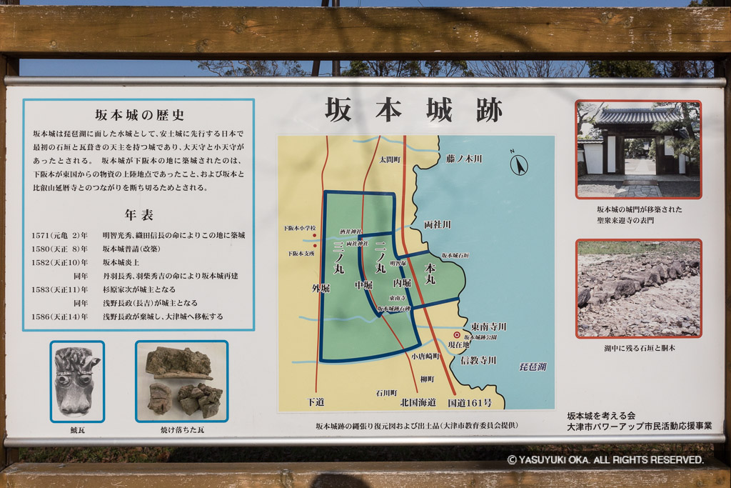 坂本城の歴史・坂本城址公園
