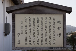 明智塚の歴史 | 高解像度画像サイズ:6720 x 4480 pixels | 写真番号:5D4A3803 | 撮影:Canon EOS 5D Mark IV