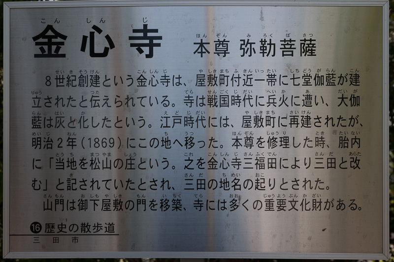 金心寺・歴史