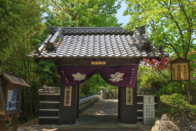 三田陣屋の黒門・移築城門・金心寺