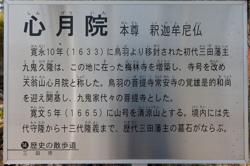 心月院・歴史