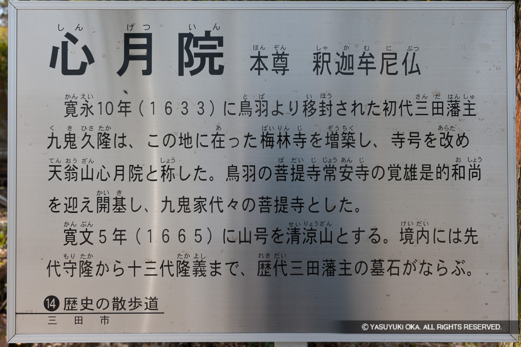 心月院・歴史