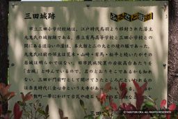 三田城跡・歴史 | 高解像度画像サイズ:3673 x 2449 pixels | 写真番号:1P3J6019 | 撮影:Canon EOS-1Ds Mark III