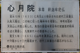 心月院・歴史 | 高解像度画像サイズ:4087 x 2724 pixels | 写真番号:1P3J6048 | 撮影:Canon EOS-1Ds Mark III