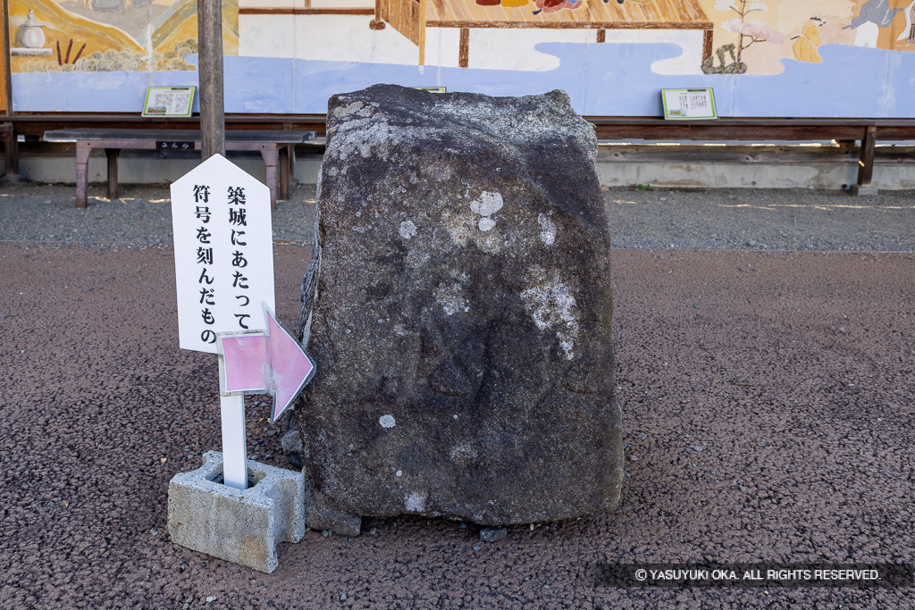 篠山城の刻印石