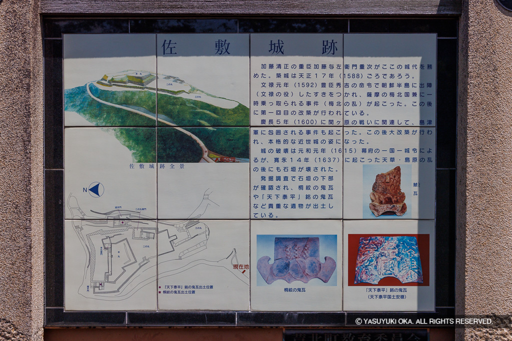 佐敷城跡・歴史解説板