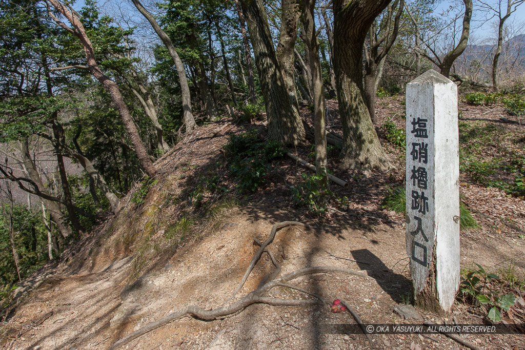 塩硝櫓跡