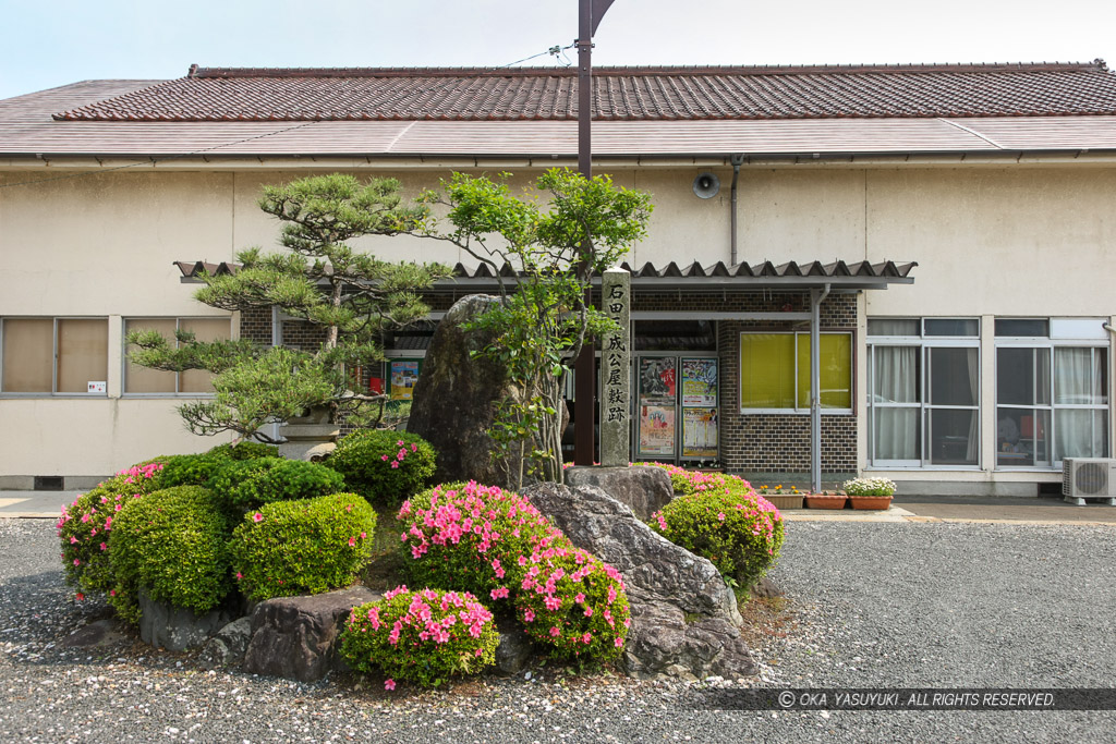 石田三成公出生屋敷跡・石田会館