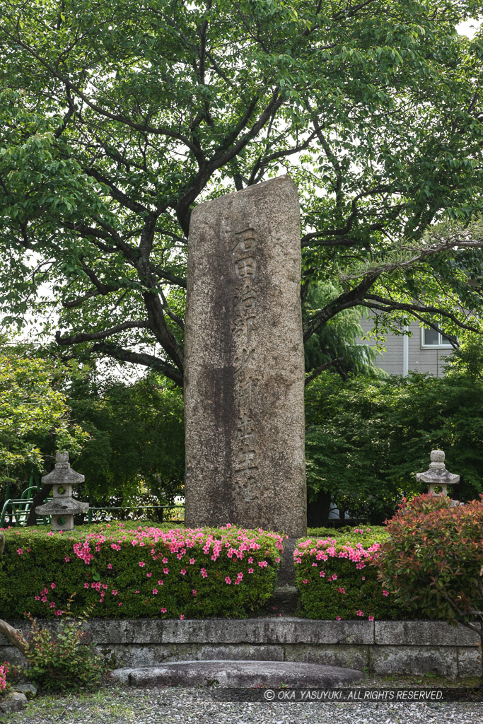 石田治部少輔出生地石碑・石田会館