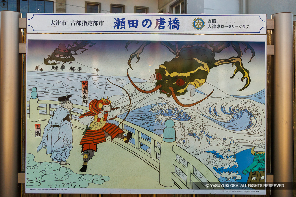 瀬田の唐橋 現地案内板