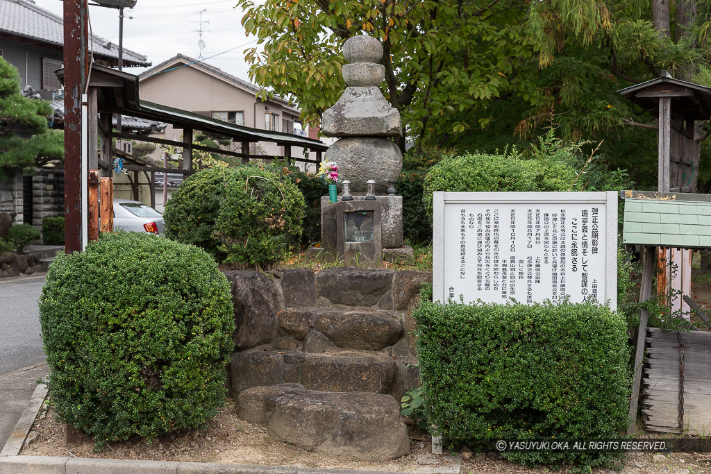 五輪の塔・松永弾正顕彰碑