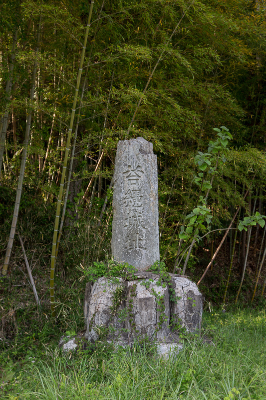 苔縄城址石碑・赤松居館跡