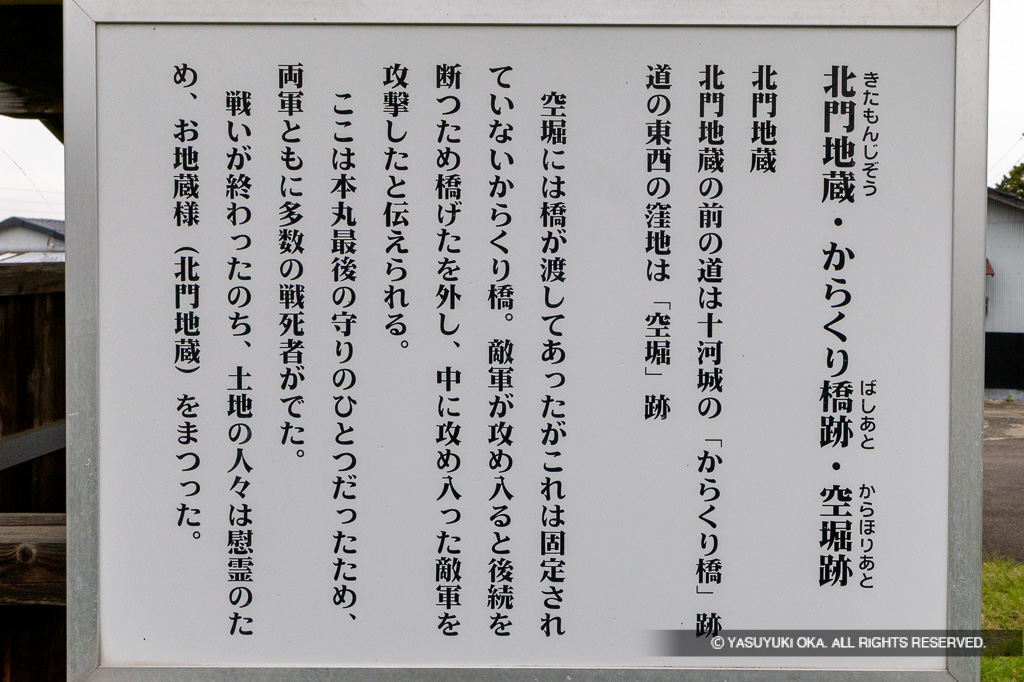 土橋と北門地蔵・歴史解説板
