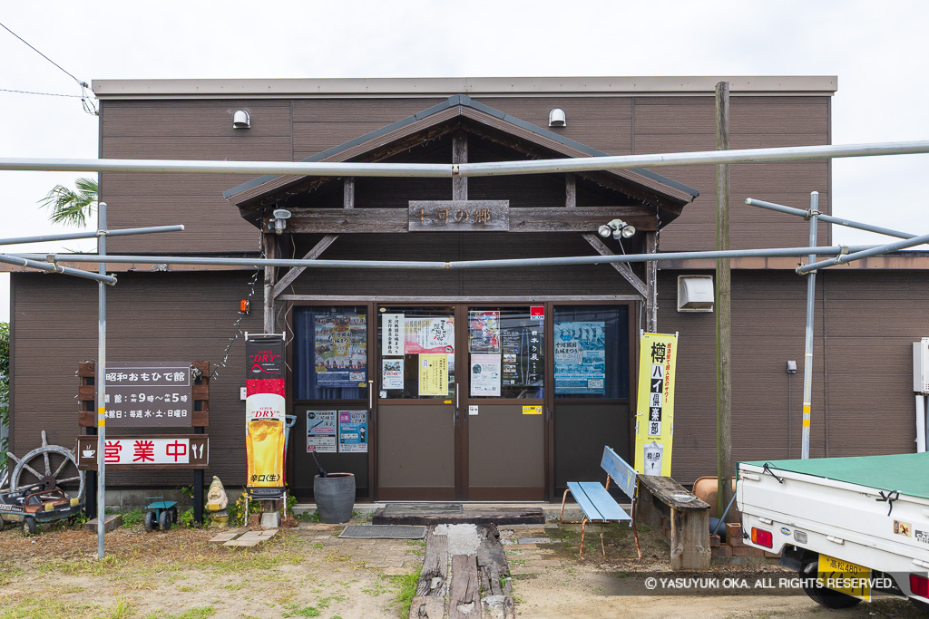 十河の郷 昭和おもいで館