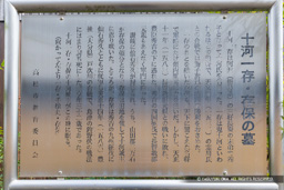十河一存・存保の墓・歴史解説板 | 高解像度画像サイズ：7112 x 4742 pixels | 写真番号：6F1A0394 | 撮影：Canon EOS R5m2