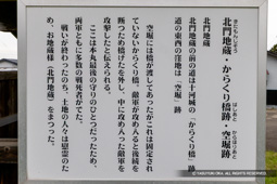 土橋と北門地蔵・歴史解説板 | 高解像度画像サイズ：6380 x 4249 pixels | 写真番号：6F1A0423 | 撮影：Canon EOS R5m2