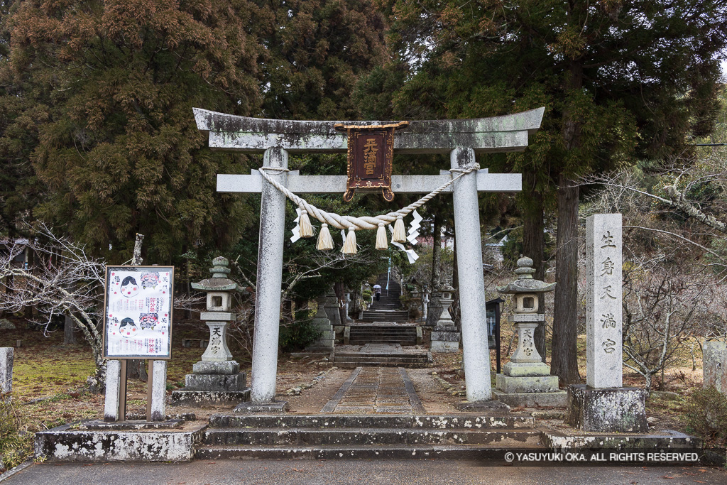 生身天満宮