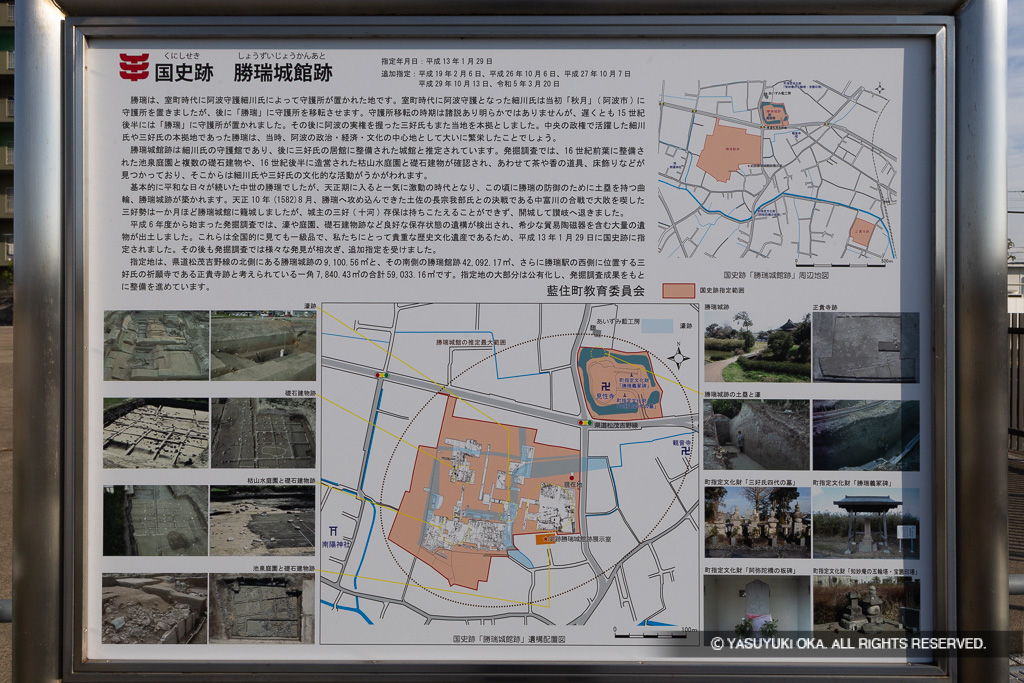 国史跡・勝瑞城館跡・歴史解説板