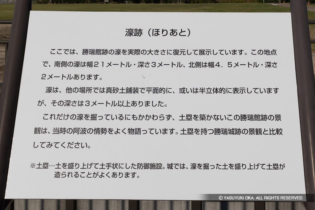 濠跡・歴史解説板