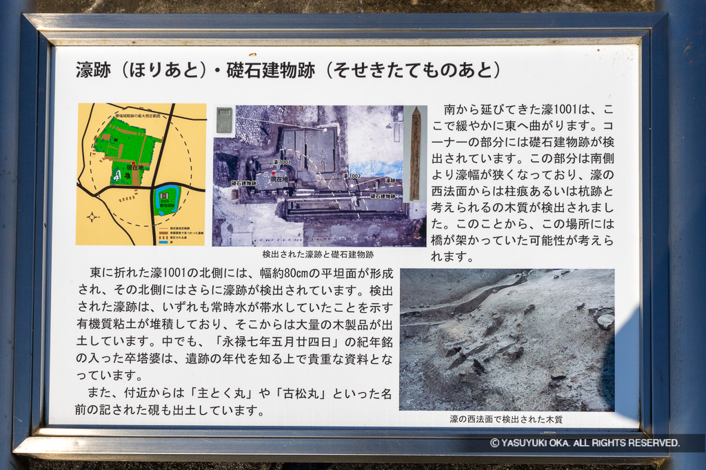 濠跡・礎石建物跡・歴史解説板