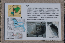 井戸跡・歴史解説板 | 高解像度画像サイズ：7281 x 4857 pixels | 写真番号：6F1A0268 | 撮影：Canon EOS R5m2