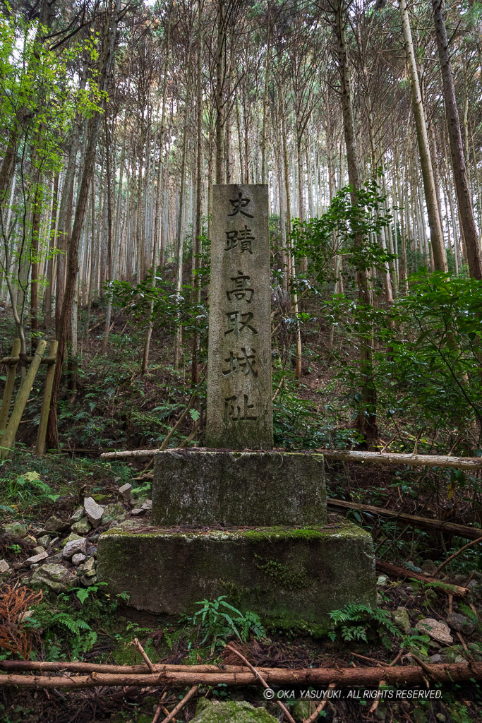 史蹟高取城址石碑