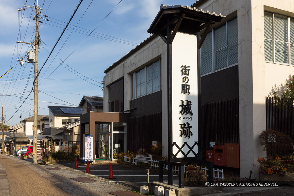 街の駅 城跡