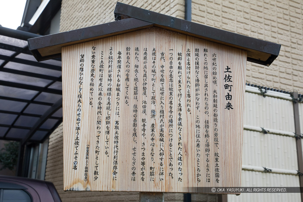 土佐町由来