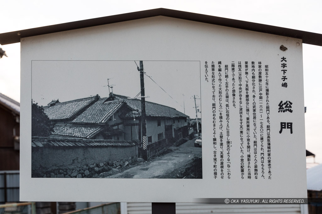 総門の解説板