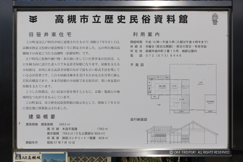 旧笹井家住宅・高槻市立歴史民族資料館