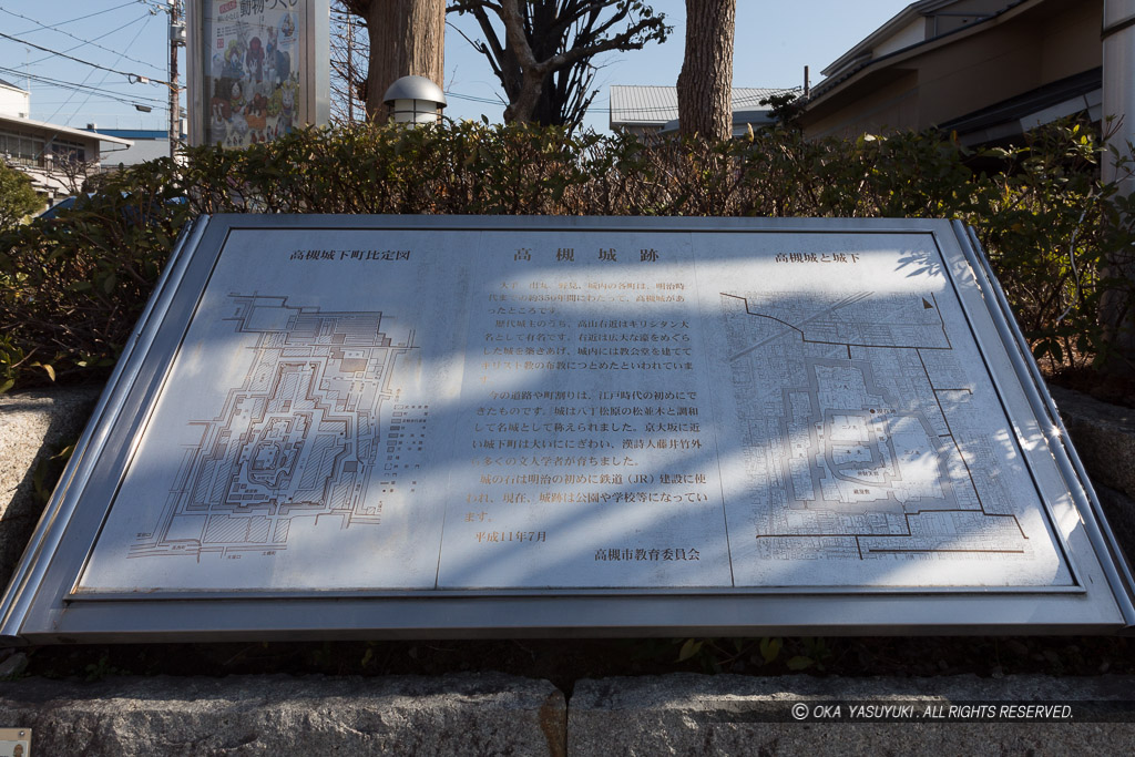 高槻城跡の解説板と縄張図