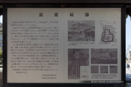 高槻城跡・歴史｜高解像度画像サイズ：6720 x 4480 pixels｜写真番号：5D4A4271｜撮影：Canon EOS 5D Mark IV