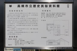 旧笹井家住宅・高槻市立歴史民族資料館｜高解像度画像サイズ：5463 x 3642 pixels｜写真番号：5D4A4291｜撮影：Canon EOS 5D Mark IV
