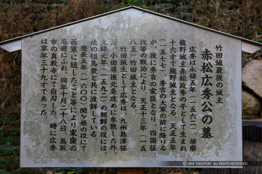 赤松広秀の墓・歴史・法樹寺