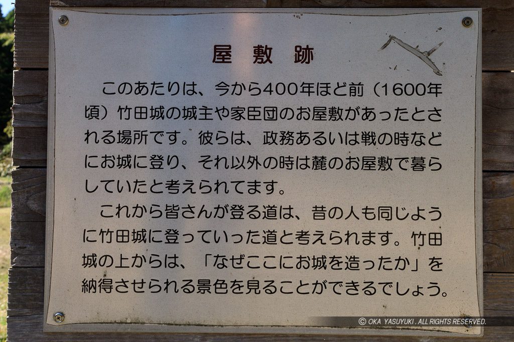 竹田城山麓の屋敷跡の歴史