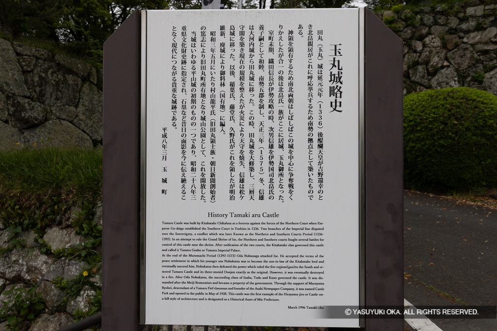 田丸城略史・歴史解説板