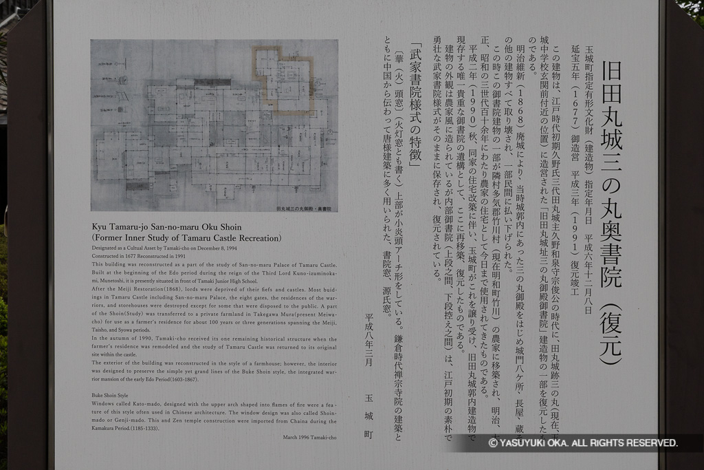 旧田丸城三の丸奥書院（復元）・歴史解説板