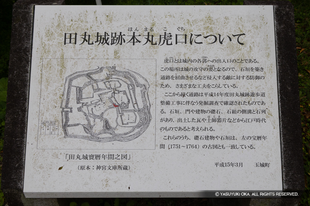 田丸城本丸虎口について・歴史解説板
