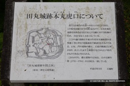 田丸城本丸虎口について・歴史解説板 | 高解像度画像サイズ：7761 x 5176 pixels | 写真番号：6F1A7385 | 撮影：Canon EOS R5m2