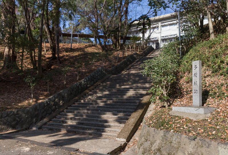 多聞城跡石碑・若草中学校