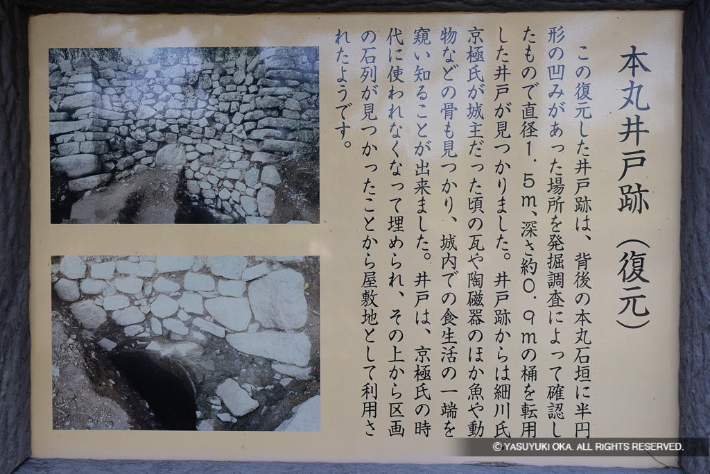 本丸井戸跡の解説板