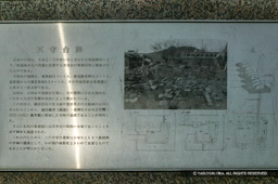 天守台跡の歴史解説板 | 高解像度画像サイズ：3409 x 2268 pixels | 写真番号：53BS4080 | 撮影：Canon EOS-1DS