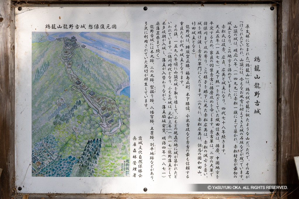 鶏籠山龍野古城の歴史解説板