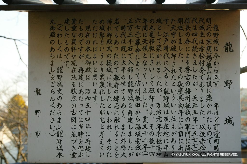 龍野城の歴史解説板