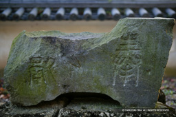 刻印石 | 高解像度画像サイズ：4064 x 2704 pixels | 写真番号：53BS0886 | 撮影：Canon EOS-1DS