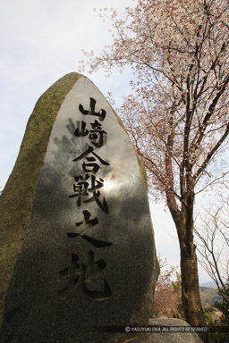 山崎合戦之地石碑｜高解像度画像サイズ：3205 x 4807 pixels｜写真番号：1P3J4590｜撮影：Canon EOS-1Ds Mark III