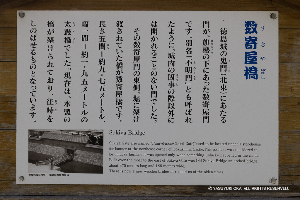 数寄屋橋・歴史解説板