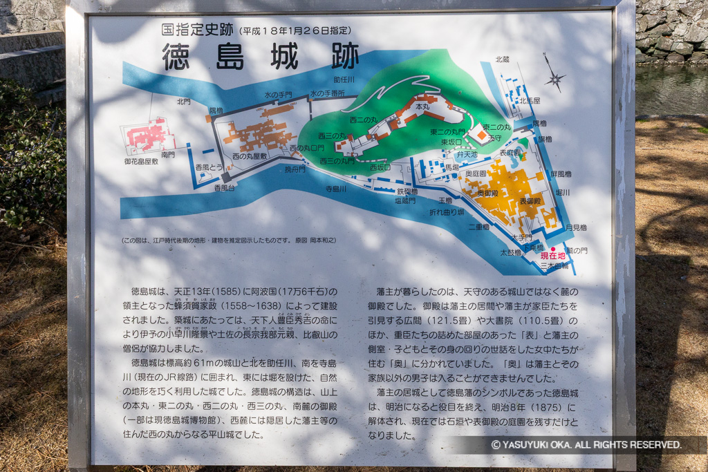 国指定史跡 徳島城跡・歴史解説板